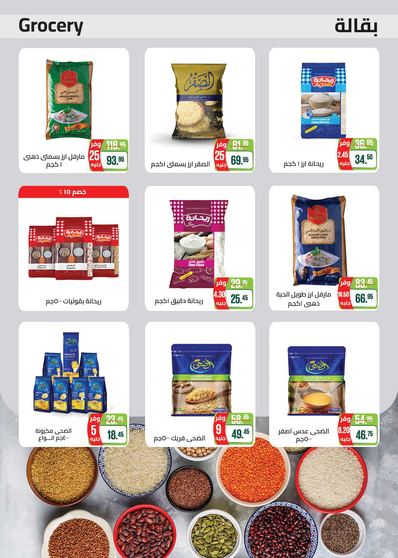 saudi offers from 30dec to 12jan 2025 عروض سعودى من 30 ديسمبر حتى 12 يناير 2025 صفحة رقم 26